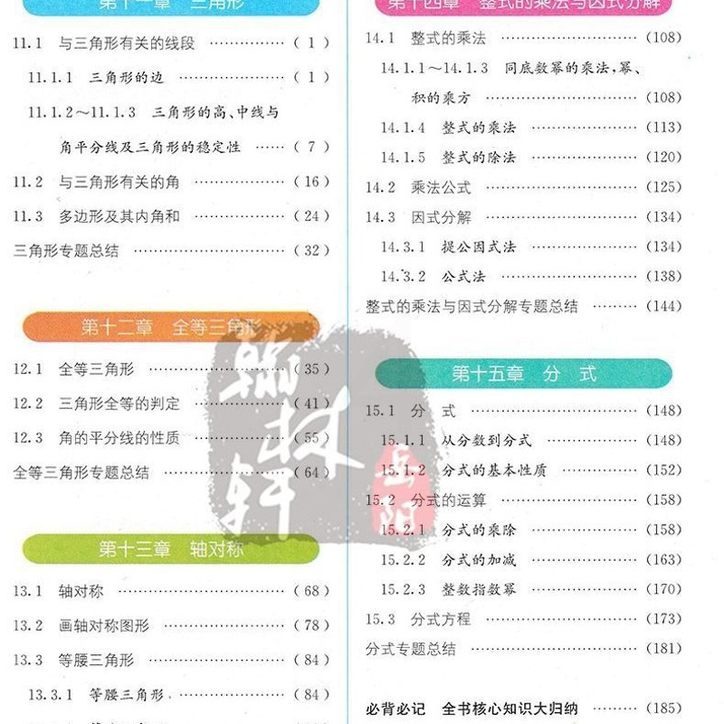2022教材1+1八年级数学上册人教版中学教材全解精练1+1数学8上RJ