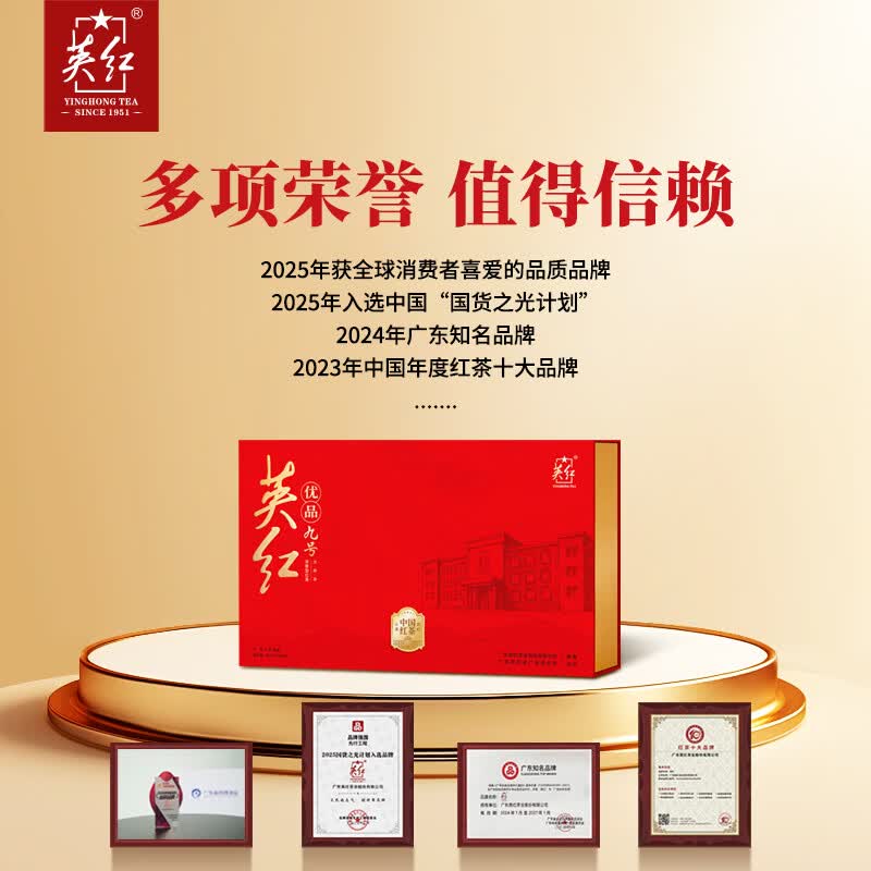 英红·优品九号红茶茶叶礼盒 150克 (5克*30泡/盒)高清大图