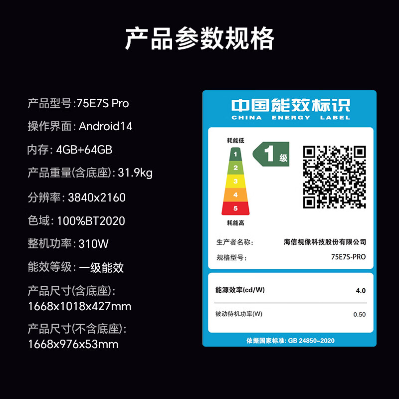 海信璀璨RGB-MiniLED电视 75E7S Pro 75英寸玲珑真彩背光信芯芯片黑曜屏Pro高刷 国家补贴高清大图