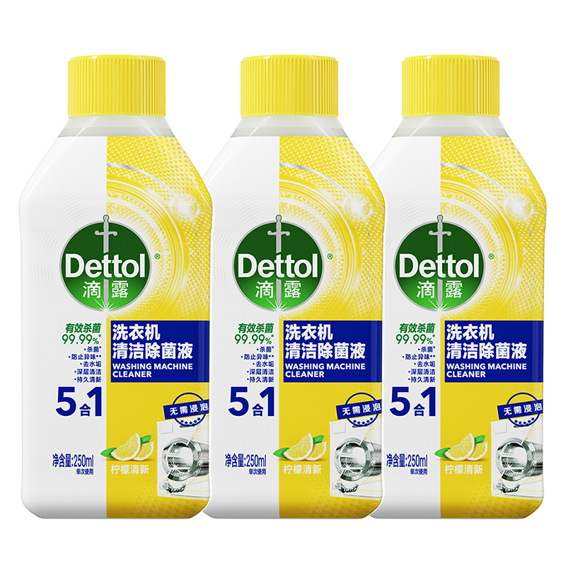 滴露(Dettol)洗衣机清洗剂 柠檬清新250mL*3高清大图