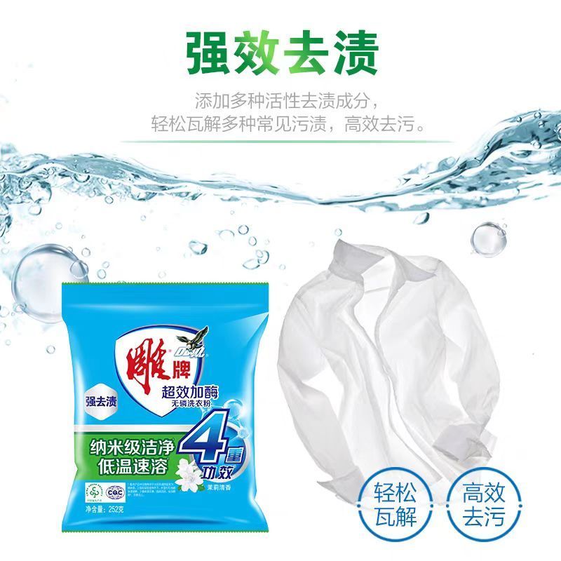 雕牌超效洗衣粉252g*3袋无磷强效去污渍冷水适用茉莉清香洁白鲜艳家用实惠装