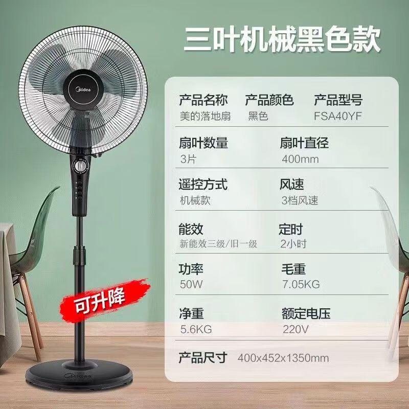 美的(Midea)FSA40XDR 落地扇家用立式遥控五叶节能定时预约摇头强风升降电风扇