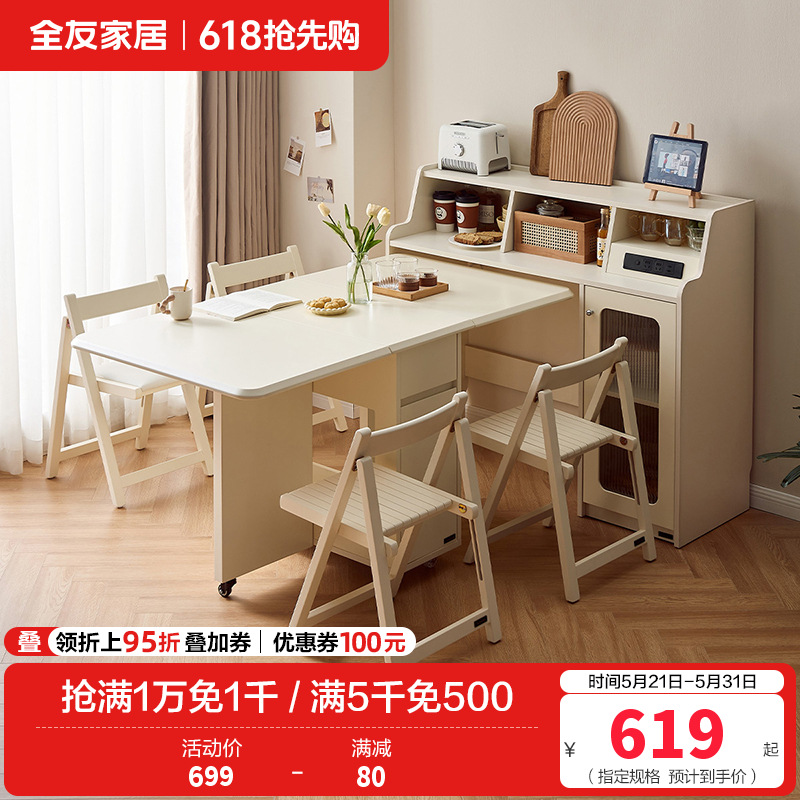 全友家居奶油风客厅家用小户型可伸缩吃饭餐桌一体餐边柜高清大图