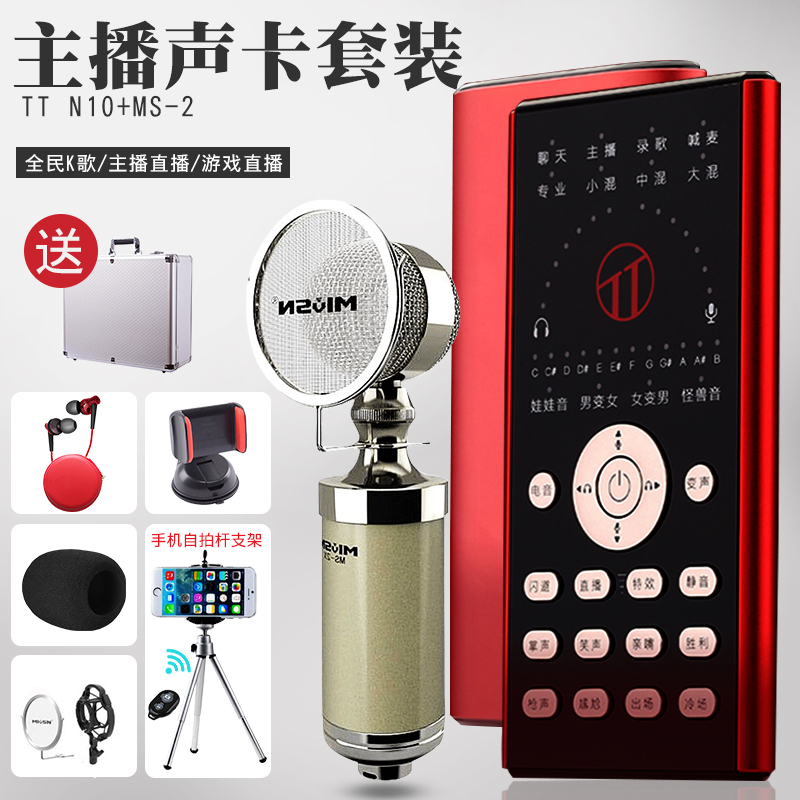 TTFAMILY N10 声卡套装手机直播声卡套装 麦克风/话筒 游戏直播 套装MS-2套装 有线连接 3.5接口