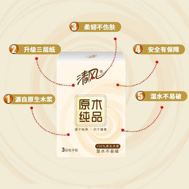 [3条起售]清风手帕纸原木纯品3层10张无香面巾纸小包纸巾餐巾纸学生用纸 1条10包