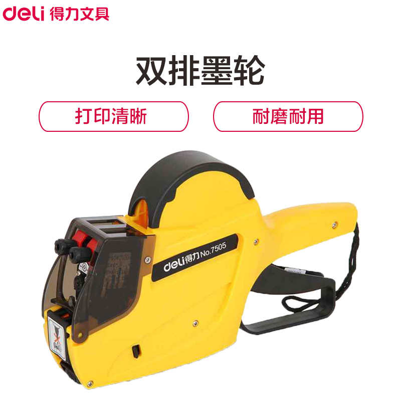 得力(deli)7505双排打价机 10位打码机 号码标签机 超市打价器 办公用品 打码机