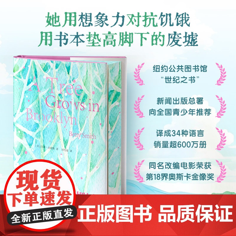 [央视网]布鲁克林有棵树 一直努力的你才能真正做自己 与小王子 夏洛的网 哈利波特 并列的最佳青少年读物 外国文学小说书高清大图