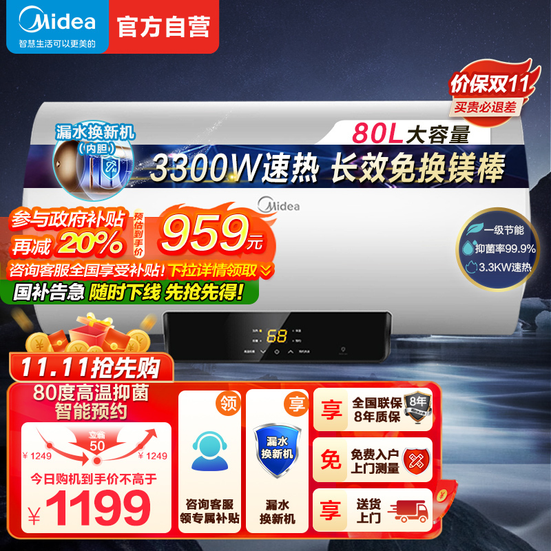 [美的智能家电]80L家用电热水器F8022-X1(S)(数显)3300W速热 双重抑菌 搪瓷内胆 长效免换镁棒8年质保
