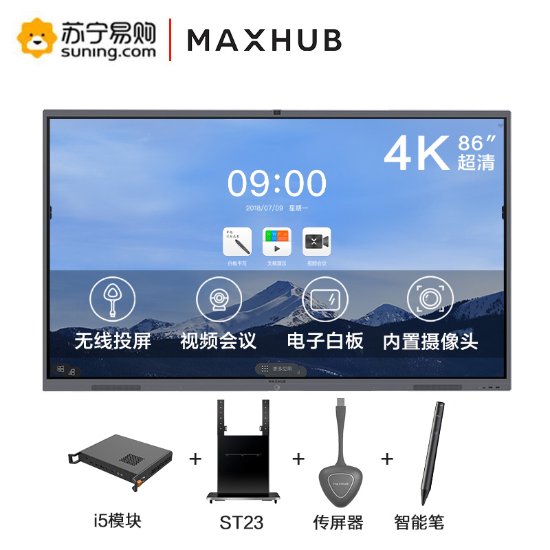 MAXHUB V5 经典款 86英寸智能视频会议平板 电子白板[CA86CU+i5模块+移动支架+无线传屏器+智能笔]