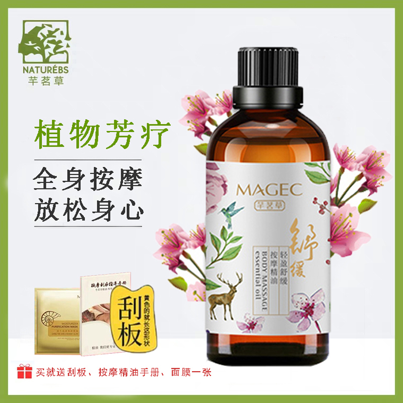 芊茗草 Magec 复方精油芊茗草轻盈舒体按摩精油500ml 全身按摩精油身体推背通经络面部美容院开背玫瑰刮痧通用正品复方精油 价格图片品牌报价 苏宁易购祖汉方美妆专营店