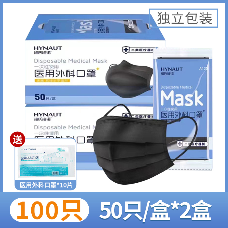 海氏海诺医用外科口罩一次性医疗正规正品医护单独独立包装三层