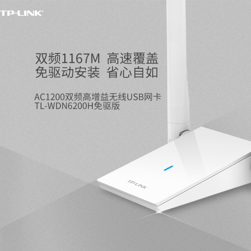 TP-LINK TL-WDN6200H双频5G免驱USB3.0无线网卡 台式机电脑主机无线wifi信号接收器