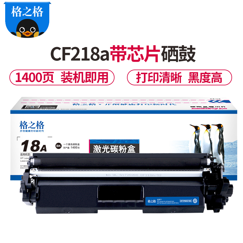 格之格cf218a粉盒带芯片适用惠普m132a m132fn m132fp m104w m104a m132nw硒鼓高清大图