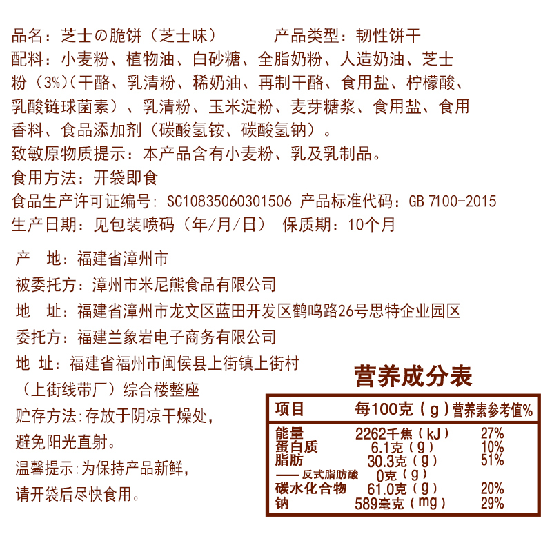 兰象岩岩烧芝士脆饼干118g*2盒休闲食品儿童酥脆饼干充饥点心网红追剧小零食