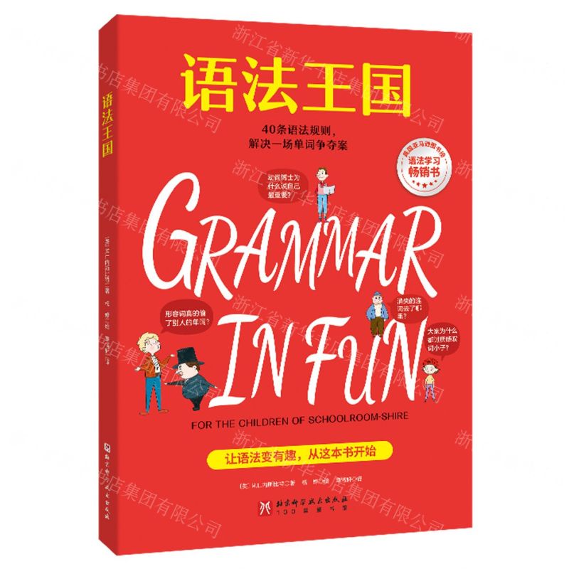 【N】语法王国-9787571431167