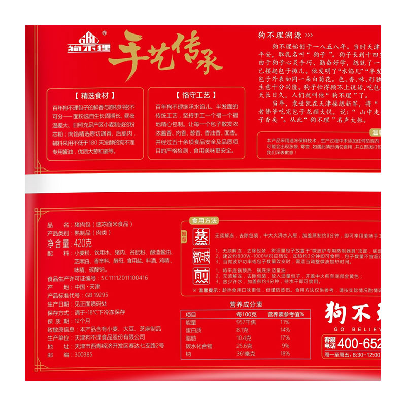 狗不理 手工猪肉包 420g /12个*2袋 共24个包子 营养早餐 方便菜高清大图