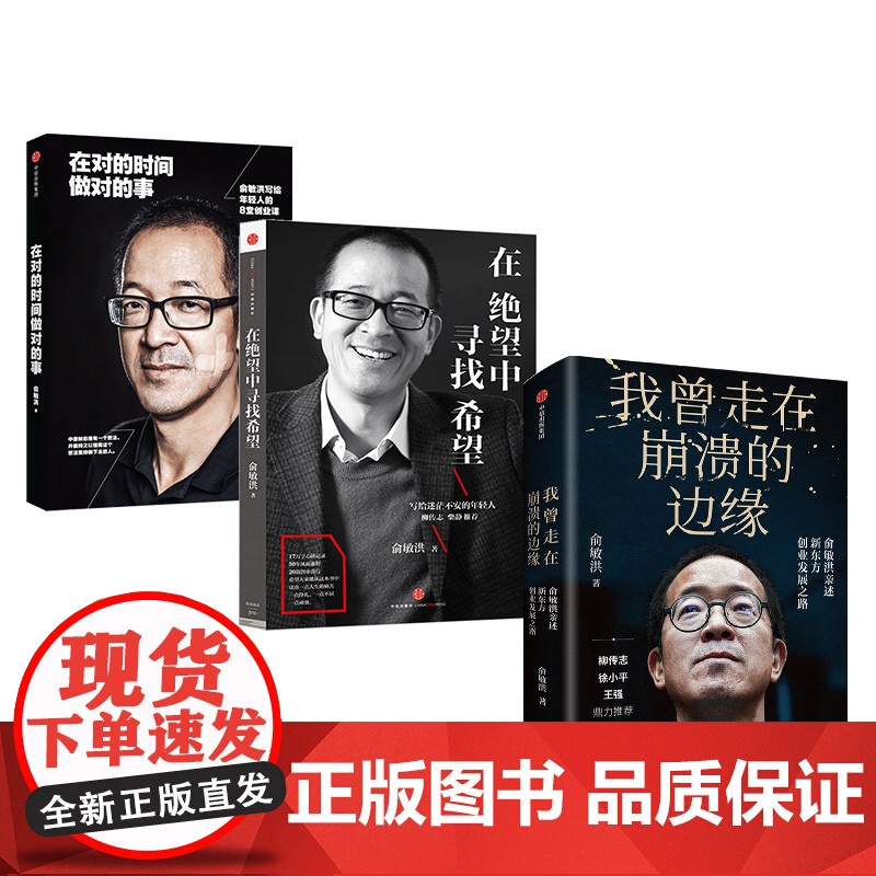 俞敏洪创业励志系列(套装3册)高清大图