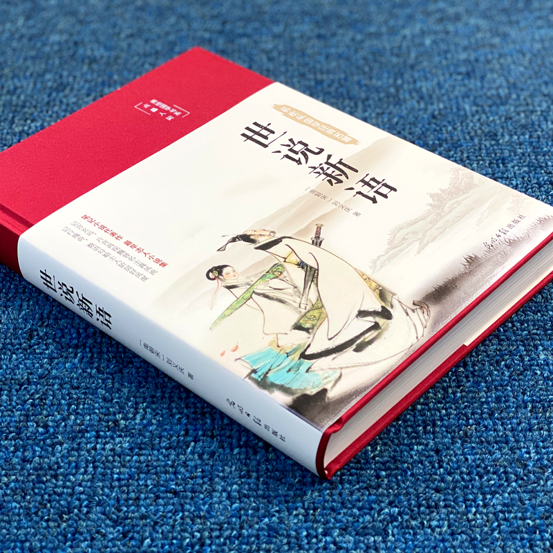 世说新语 [正版]世说新语布面精装彩图珍藏版美绘国学系列全彩插图全新校注译文通俗易懂无障碍阅读笔记小说代表作中华传统文化高清大图