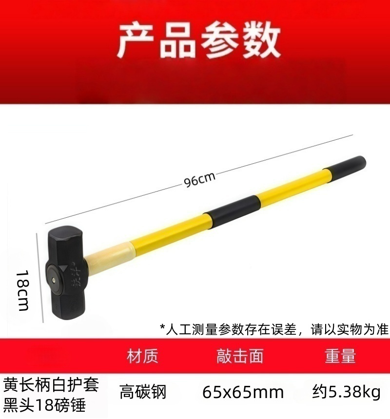铁洋 重型八角锤 黄长柄白护套黑头18磅锤 把高清大图
