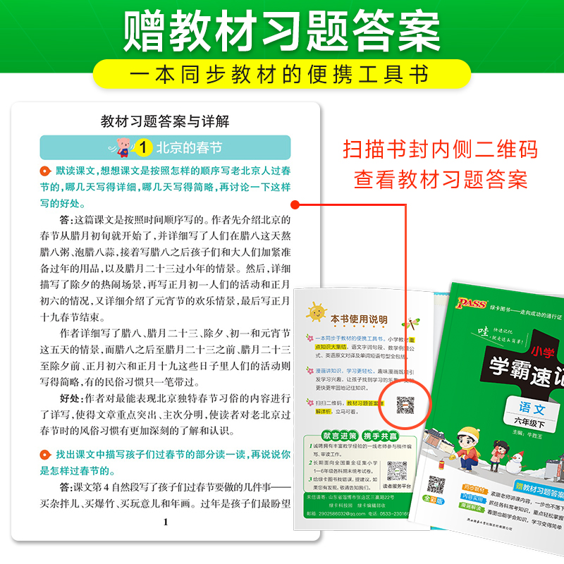 语文 六年级上 [正版]2024新版小学学霸速记六年级语文上册下册人教版知识点速查速记汇总小册子同步解读复习考试前背诵提高清大图