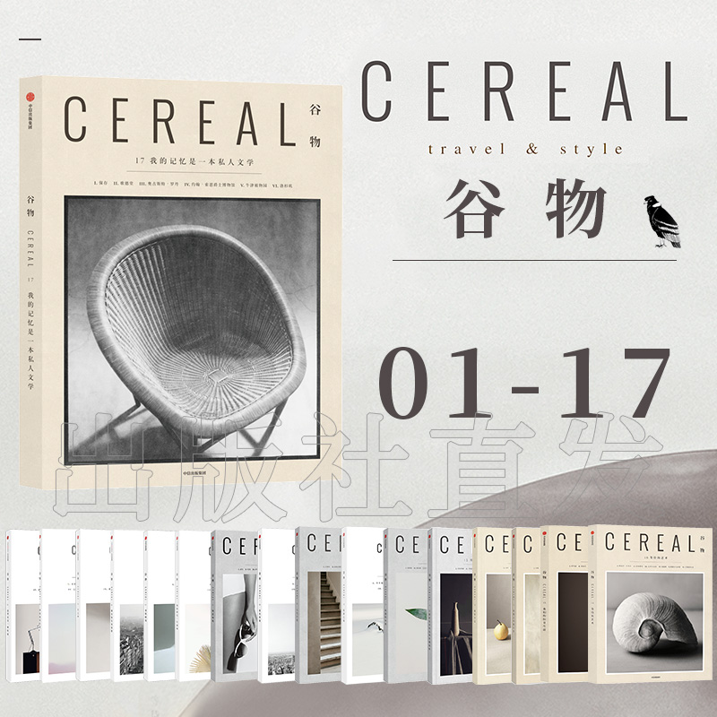 日和手帖11 [正版]共17册任选Cereal谷物杂志1-13/14/15/16/17期打包 Cereal Magazi高清大图