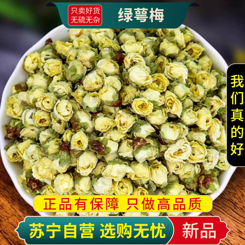 甄选绿萼梅茶100克正品白梅花玫瑰花干茶泡水喝绿鄂梅鳄官方店煮水泡茶高清大图