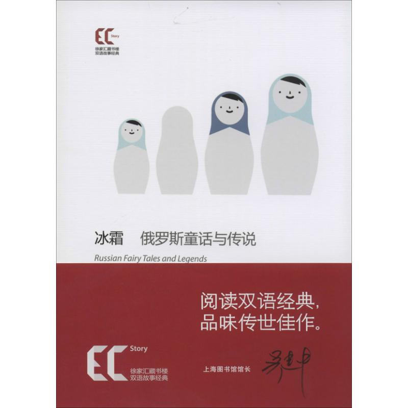 醉染图书冰霜 俄罗斯童话与传说9787543959583