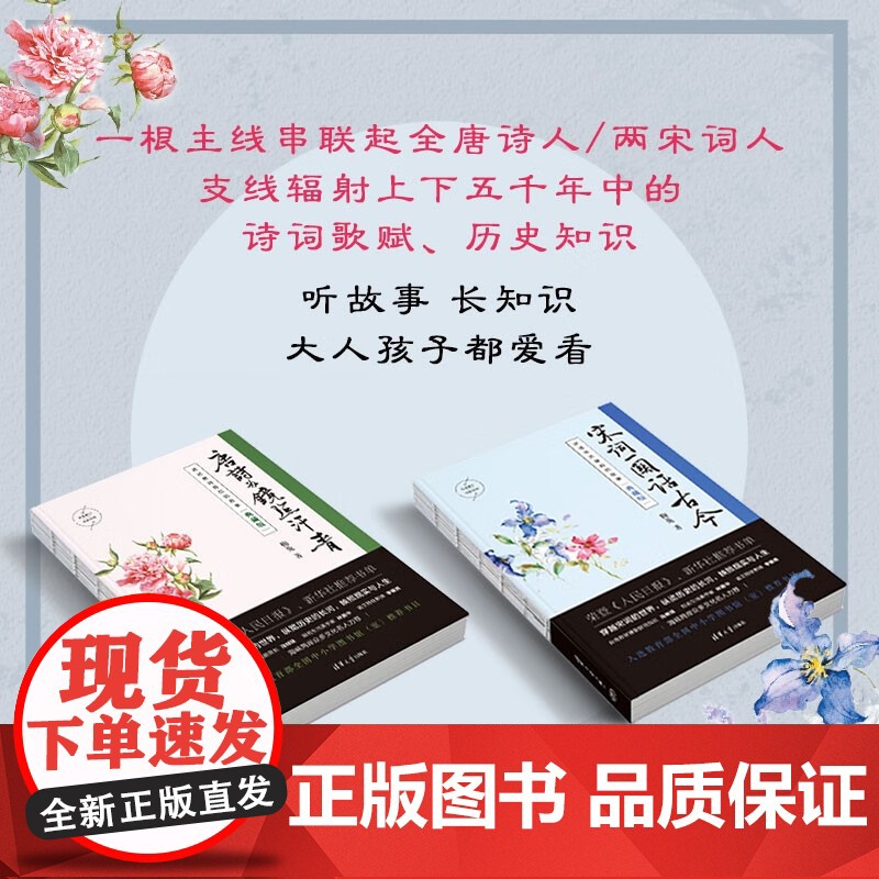 唐诗为镜照汗青 宋词一阕话古今 鞠菟 著 中国文学高清大图