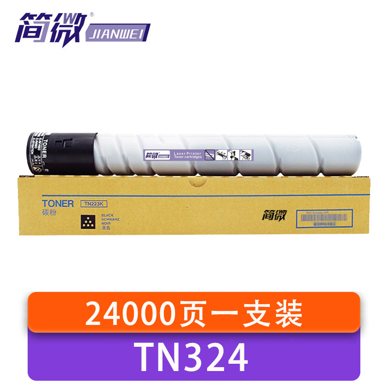 简微 硒鼓 TN324 支高清大图