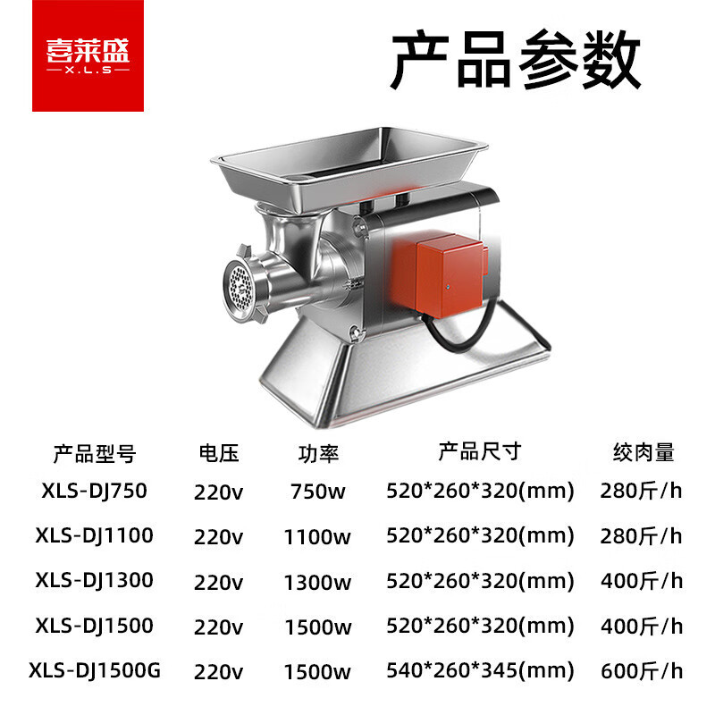 喜莱盛 绞肉机 XLS-DJ750 电动 按键式 无限制 0401018059&&