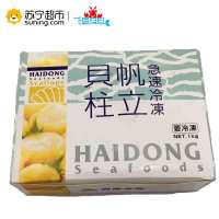 [苏宁生鲜][冷冻]夏夷贝柱1kg L号 袋装 年货 顺丰冷链空运 海鲜水产