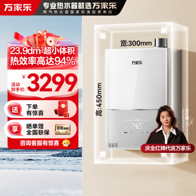 万家乐燃气热水器JSQ30-16M2H(F)