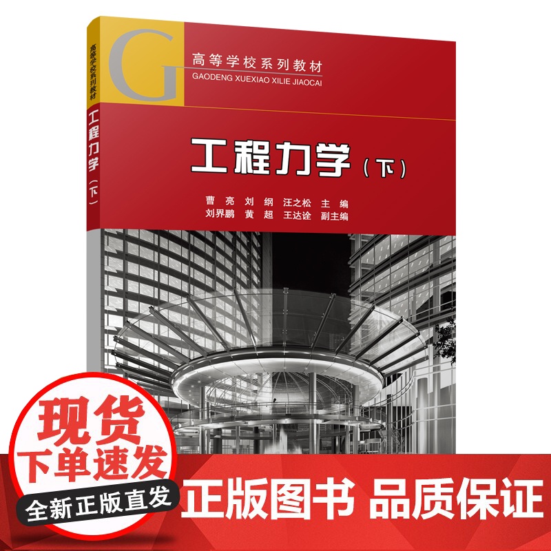 工程力学(下)