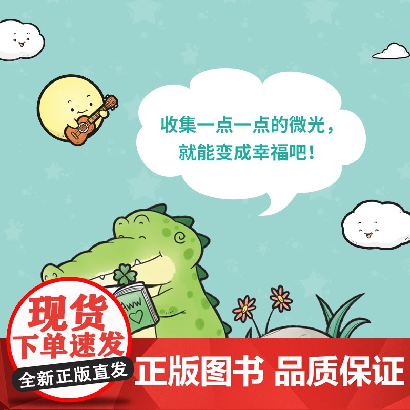 [央视网]有你在可真好呀 绘签 盖朵在身边 暖心到永远 2024温暖依旧 Buddy Gator盖朵短尾鳄 中英双语版高清大图