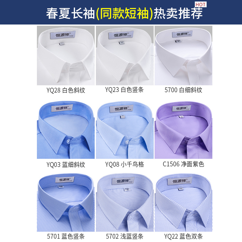 恒源祥全棉西装衬衣长袖商务休闲正装免烫纯棉白色短袖衬衫男工装