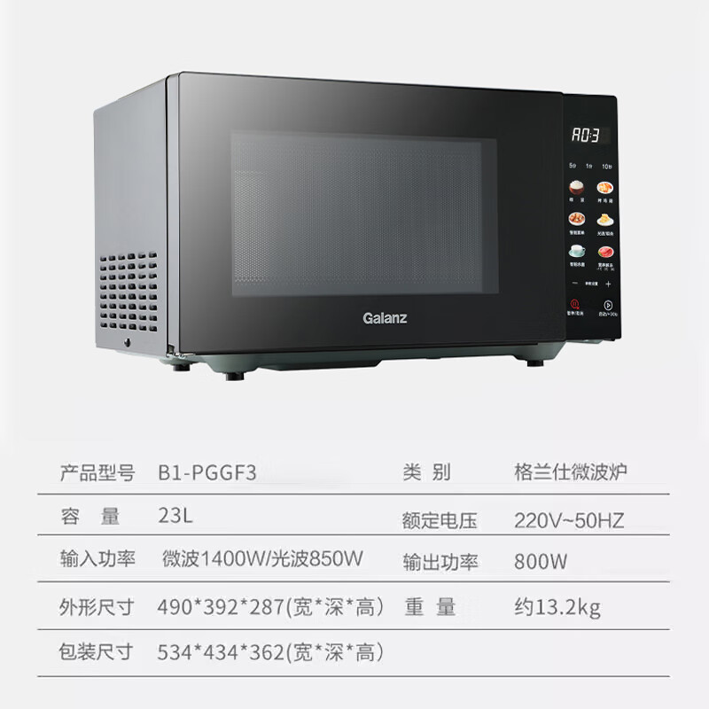 格兰仕微波炉光波炉不锈钢内胆800W大功率23L容量B1-PGGF3高清大图