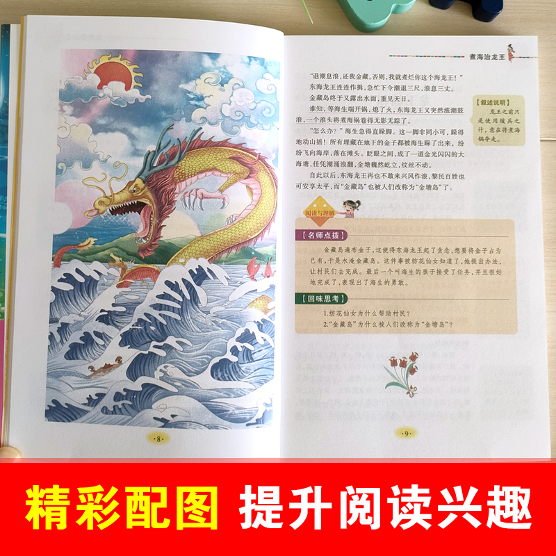 [四下]看看我们的地球 [正版]中国古代神话故事四年级阅读课外书必读快乐读书吧老师的希腊神话故事四年级上册下册书籍山海经