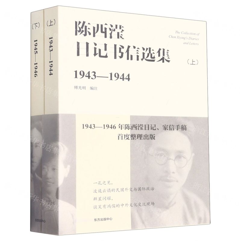【N】陈西滢日记书信选集(上下)-9787547320242