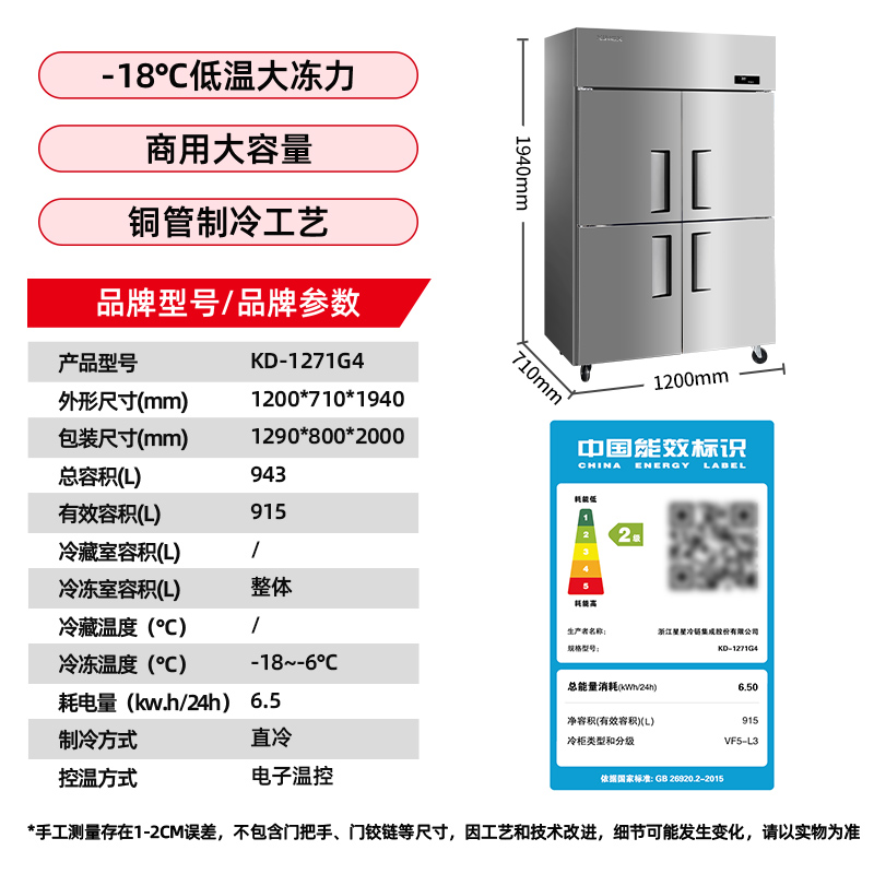 星星KD-1271G4商用冰柜四门 六门立式冰箱冷藏冷冻保鲜厨房展示柜玻璃门后厨冷柜高清大图