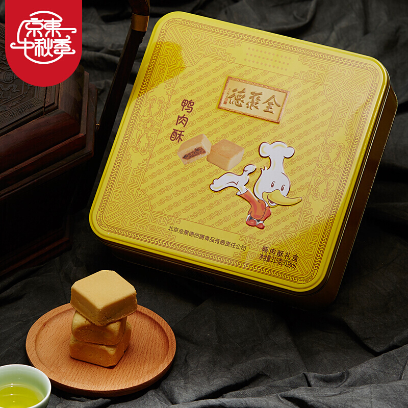 全聚德 中秋月饼礼盒节日团购中秋礼品 鸭肉酥315g