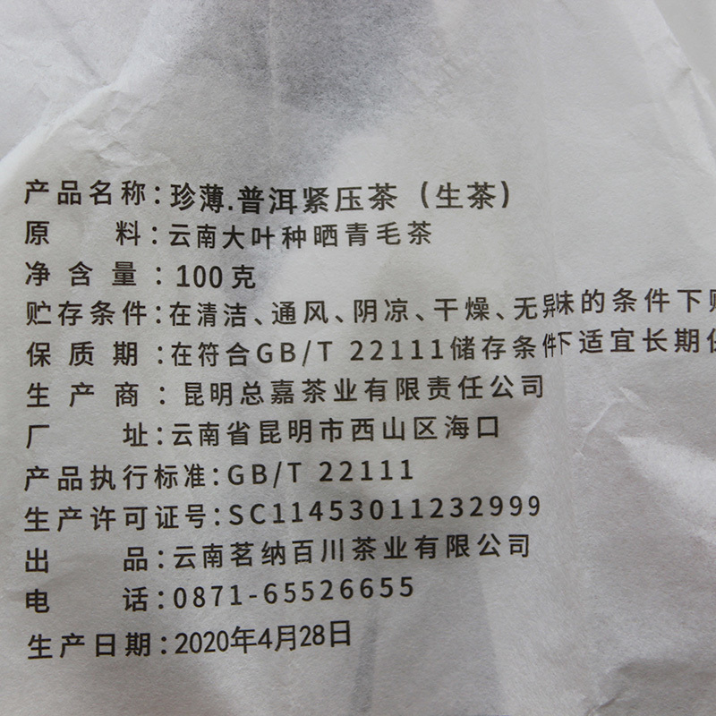 手撕饼茶 云南普洱茶飞饼 邦东大叶种乔木 珍薄生茶100克*3片装