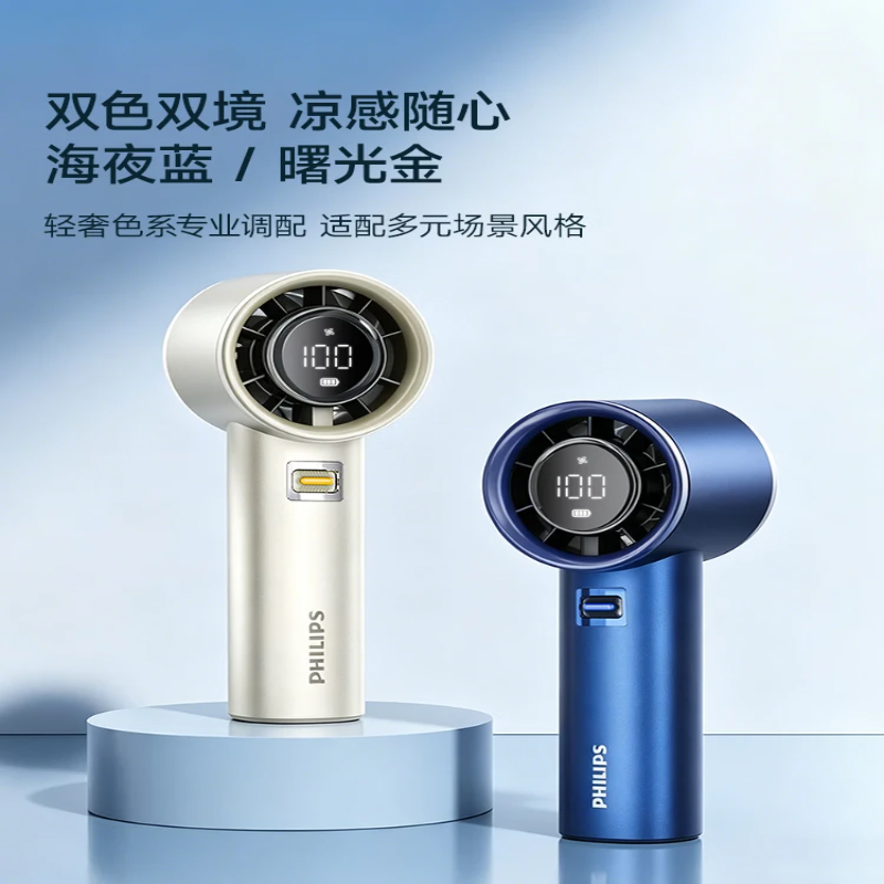 飞利浦(PHILIPS)手持小风扇金属机身100档超高速大风力长续航充电ACR4142PF