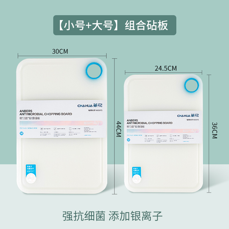 茶花银离子抗菌防霉砧板菜板切菜板厨房案板水果塑料宿舍刀板粘板[小号+大号]组合砧板