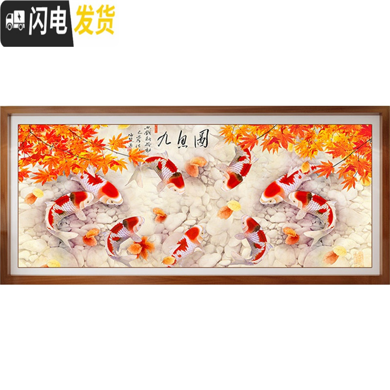 三维工匠九鱼图钻石画非满钻2019年新款5d十字绣钻石绣客厅家 [满钻全贴]175*75cm[39色魔方圆钻]送点钻工具