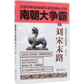南朝大争霸