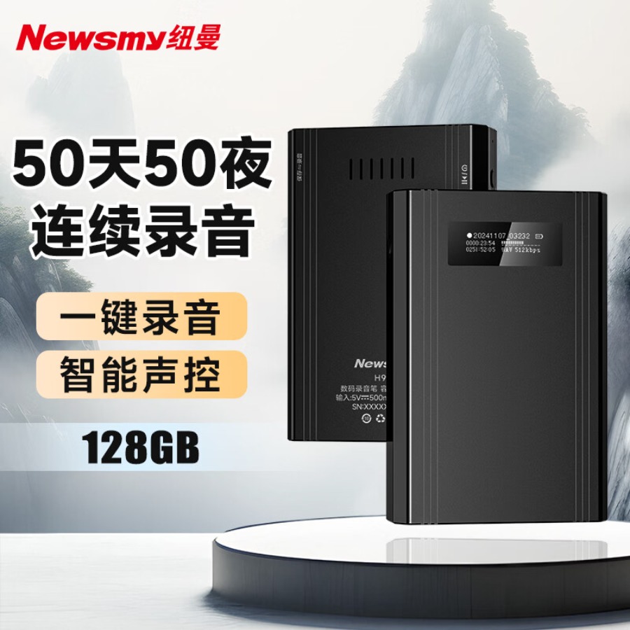 ‪纽曼 H9 超长待机录音笔-128G