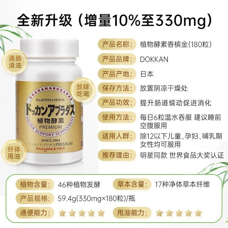 [新版带防伪]日本进口dokkan abura das健康本铺夜间植物酵素 香槟金升级加强版180粒 植物果蔬酵