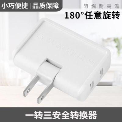 +$*發一转三旋转插头[白 电视柜靠墙插座电源扩展转换器超薄无线一转三一分三转换插头插排