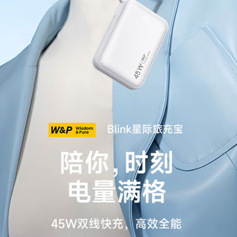 W&P C03新国标3C认证可上飞机 45W充电宝20000毫安自带双线大容量快充移动电源小巧便携适用苹果17小米wp