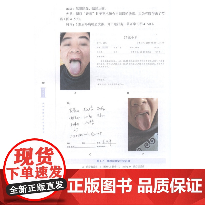 经方研习 皮肤黏膜病的临证辨思 吴中平 梁青松 主编 中医临床 经方 中医治疗 六经辨证 上海科学技术出版社高清大图